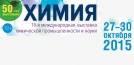 Юбилейная выставка «Химия-2015»