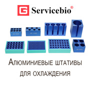 Алюминиевые штативы