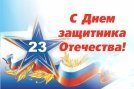 График работы компании Пущинские Лаборатории 23 февраля День защитника отечества