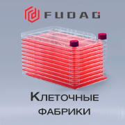 Fudau Клеточные фабрики